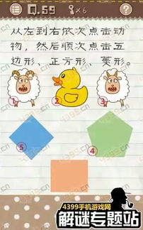 最囧游戏攻略59关,轻松通关第59关