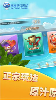 宝宝浙江游戏最新安装包,宝宝浙江游戏最新安装包全面解析