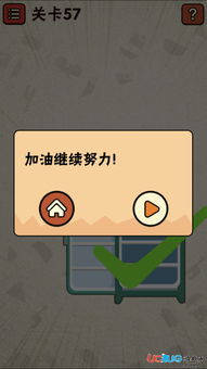 最囧游戏第57关,挑战你的反应速度与耐心