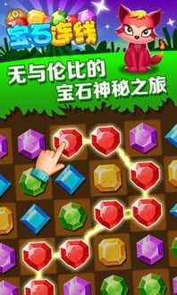 宝石连线游戏下载,探索宝石连线游戏的魅力——下载指南