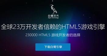 白鹭游戏源码,探索HTML5游戏开发的奥秘