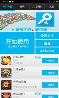 八门神器可修改的游戏,手游修改利器，带你探索可修改的游戏世界