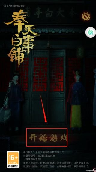 白事铺游戏,游戏简介
