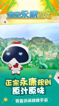 宝宝永康游戏,宝宝永康游戏——棋牌爱好者的天堂