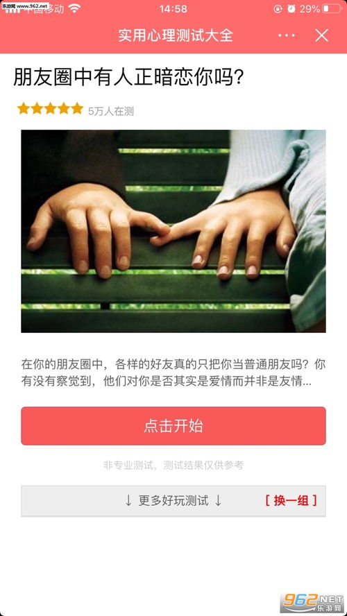 暗恋你游戏
