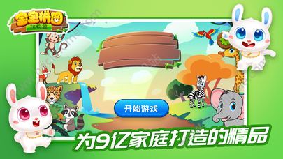 宝宝游戏篇,寓教于乐，陪伴宝宝健康成长