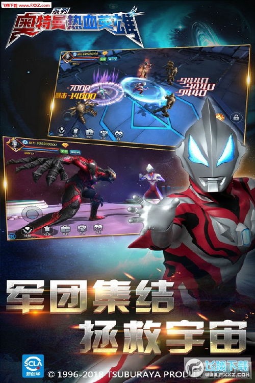 奥特曼游戏奥,重温儿时经典，体验宇宙冒险