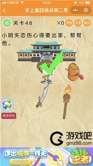 最囧游戏第48关答案,轻松通关，挑战你的智力极限