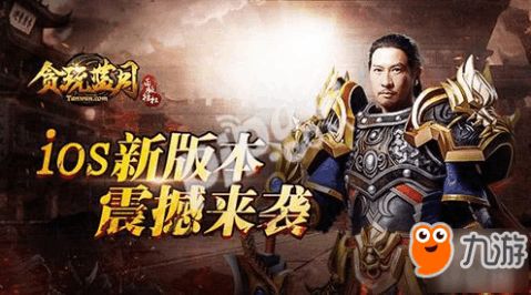 百羽游戏贪玩蓝月版,经典传奇，再续辉煌