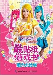 巴啦啦小魔仙玩的游戏,魔法世界的奇幻冒险