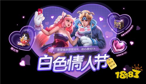 白色情人节游戏,游戏简介