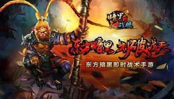 暗悟空游戏,游戏背景与故事