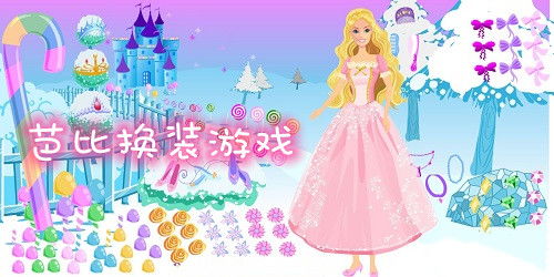 芭比公主小游戏全集,梦幻世界中的时尚之旅