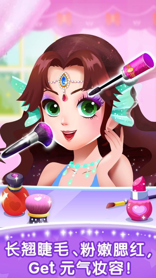 宝宝巴士公主化妆游戏,宝宝巴士公主化妆游戏——孩子的梦幻童话世界