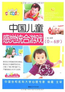 宝宝感觉统合游戏,助力宝宝全面发展