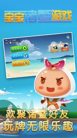宝宝浙江游戏安卓版,体验地道的浙江棋牌乐趣