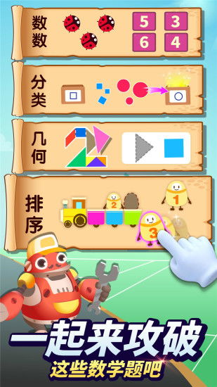宝宝数学游戏下载,寓教于乐，助力宝宝数学启蒙