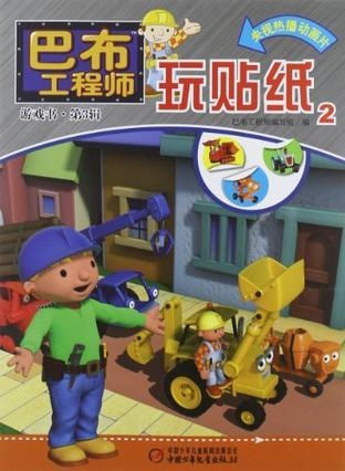巴布工程师游戏大全,寓教于乐的卡通冒险