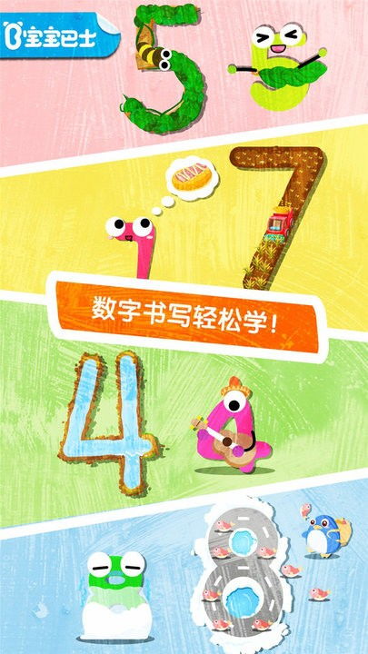 宝宝数字游戏,寓教于乐，助力宝宝智力成长