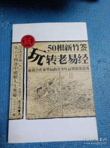 易经游戏串词,游戏串词中的宇宙奥秘解读