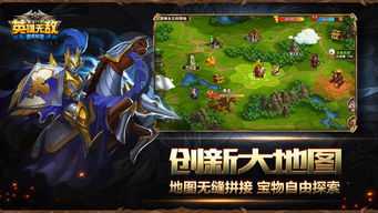 英雄征战游戏,成就霸业传奇
