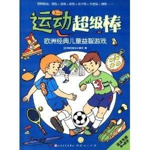 英国幼儿经典游戏,开启儿童智慧成长之旅