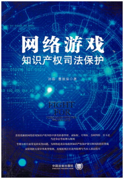 网络游戏法律,网络虚拟世界中的法律边界与权益保护