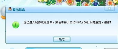 qq游戏黑名单解封,了解原因、申诉途径及预防措施