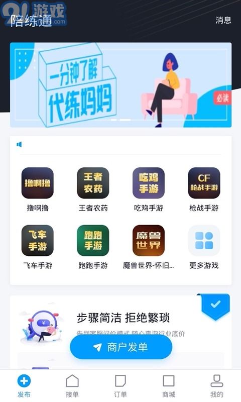 游戏陪练平台,打造电竞新生态