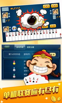 单机游戏下载斗地主,随时随地享受经典棋牌乐趣