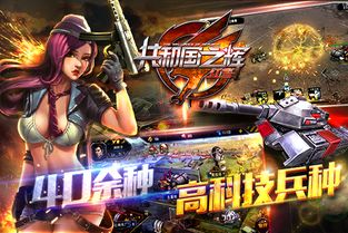 红色警戒2之共和国之辉手机版 