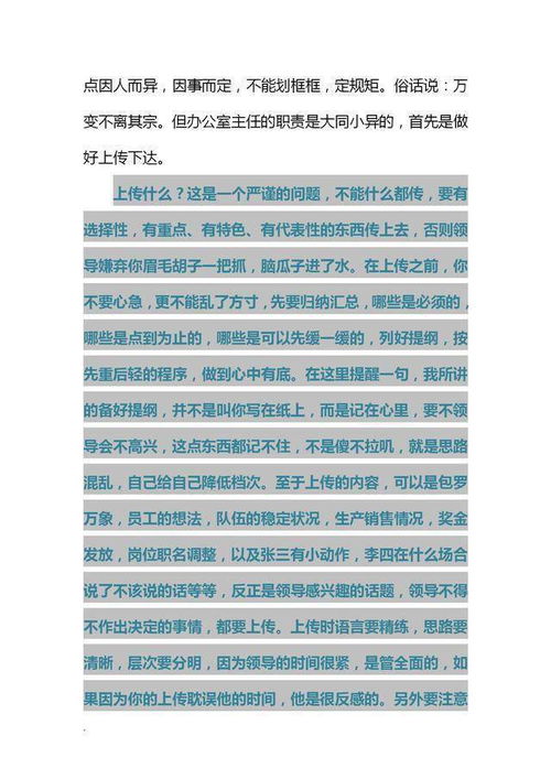 上传下达游戏,团队协作与成语智慧的双重挑战