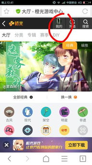 橙光游戏登陆,开启奇幻冒险之旅