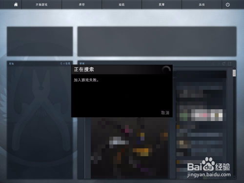 csgo加入游戏失败,揭秘常见原因及解决方案
