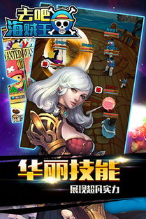海贼王卡牌类游戏,组建梦幻海贼团