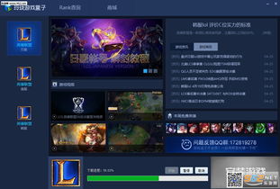 lol游戏盒子下载,轻松畅玩英雄联盟的必备工具
