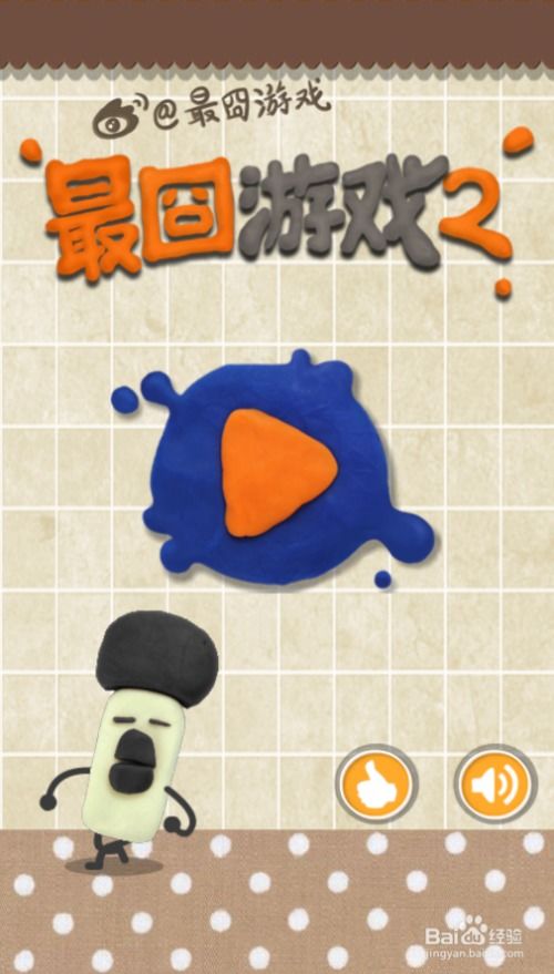 最囧游戏2第16,囧途再续
