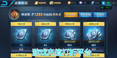 游戏打折充值,轻松享受折扣充值优惠攻略