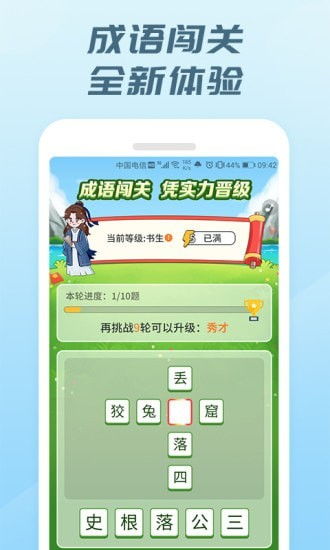 适合玩游戏的成语,挑战极限