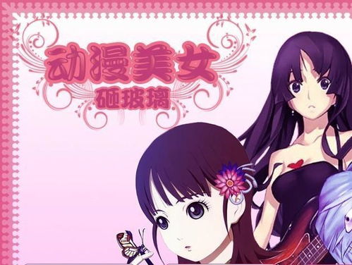 动漫美女被虐游戏,动漫美女的末日求生之旅