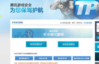 安全模式游戏,安全模式游戏冒险之旅