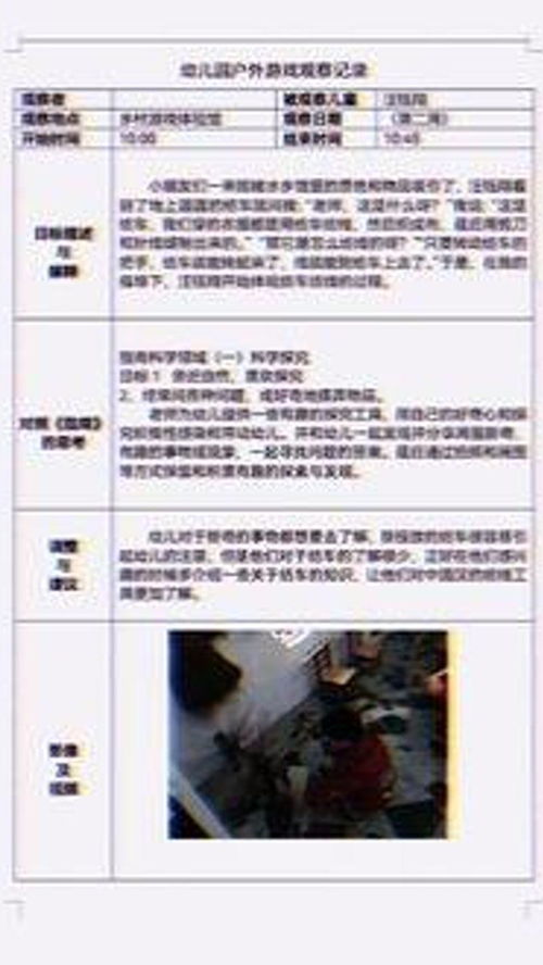 户外建构游戏观察记录,幼儿创造力与协作能力的实践探索