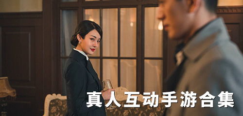 互动真人游戏,探索虚拟世界的情感之旅