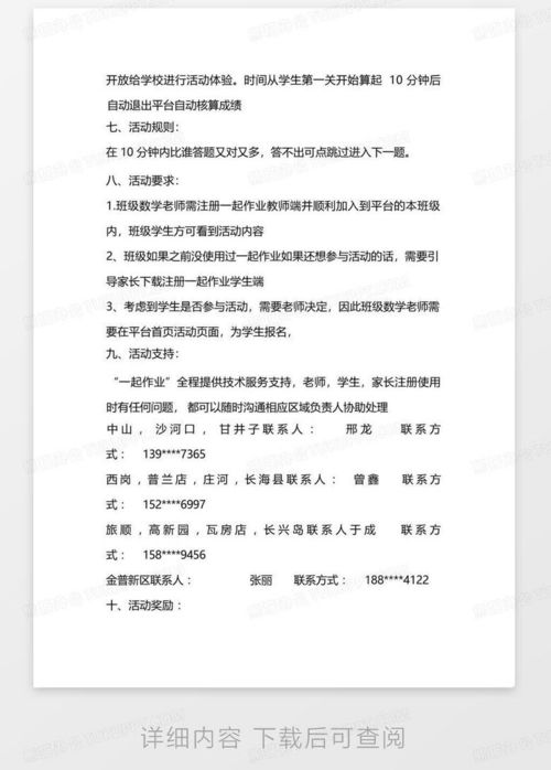 小学游戏方案,小学游戏方案实践探索