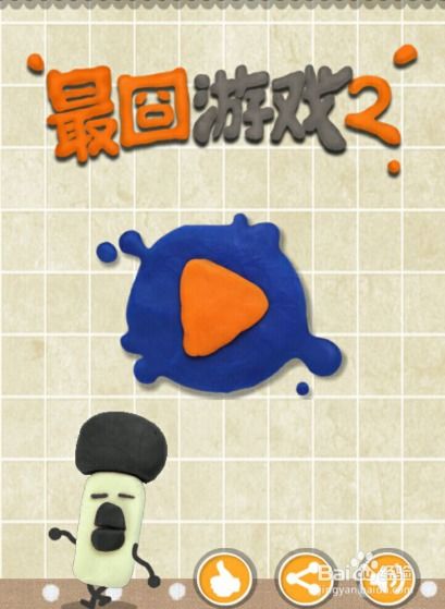 最囧游戏2第7,囧途再续