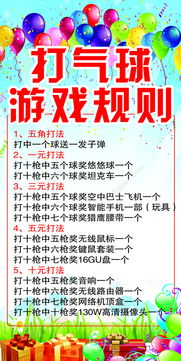 压气球游戏规则,压气球游戏规则解析与趣味玩法”