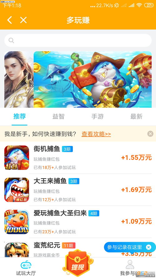 手机游戏试玩赚钱平台,轻松赚取零花钱的全新途径