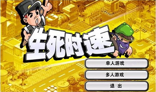 金山打字游戏生死时速,寓教于乐的打字技能提升之旅