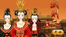 武则天秘史游戏,宫廷权谋与传奇人生