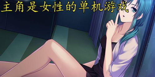主角是女的单机游戏,盘点以女性为主角的经典单机游戏